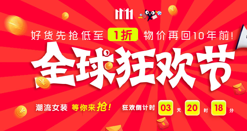 狂歡